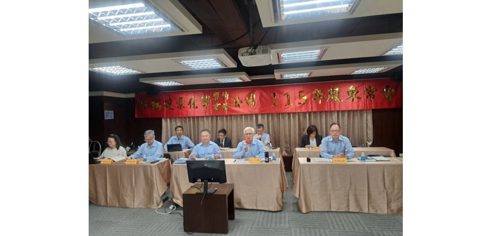 中碳公司召開股東常會 通過配發1.85元現金股利(圖)