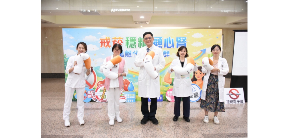 戒菸，穩糖，顧心腎 高醫戒菸週開跑 遠離代謝症候群(圖)