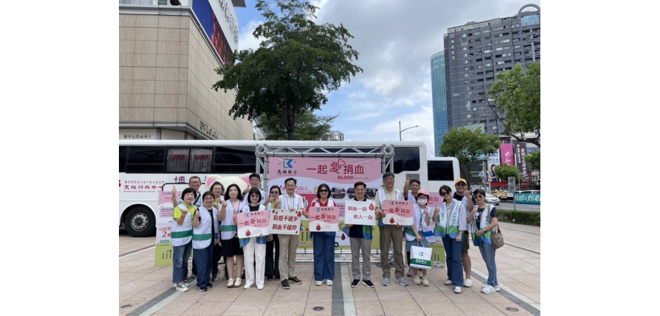 高雄銀行攜手各界用最‘’熱血‘’的力量 號召民眾挽袖捐血 守護城市(圖)