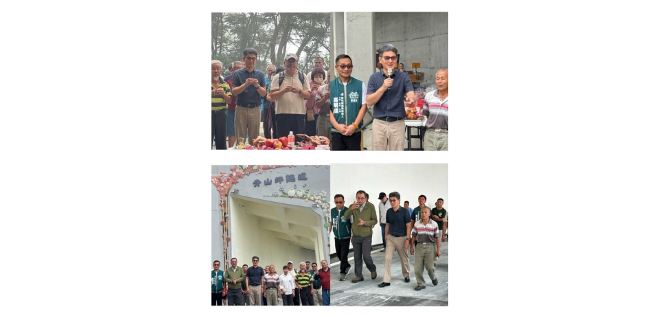 立委劉建國爭取災後復建經費　青山坪明隧道竣工(圖)