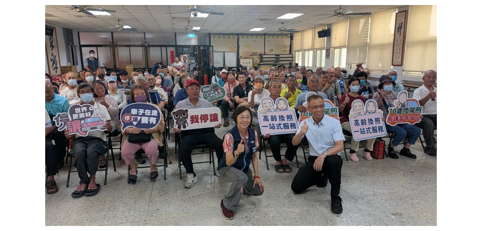 高齡換照新制首航　高雄區監理所至阿蓮區辦理一站式換照服務(圖)