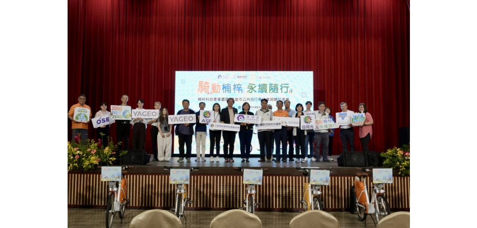 響應世界自行車日！交通局攜手楠梓科技產業園區廠商日月光公司 捐贈YouBike車輛及站點(圖)