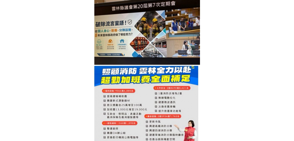 張麗善承諾補足消防人員超勤加班費 任內投入超過7.5億 大幅改善救災裝備及消防員福利(圖)