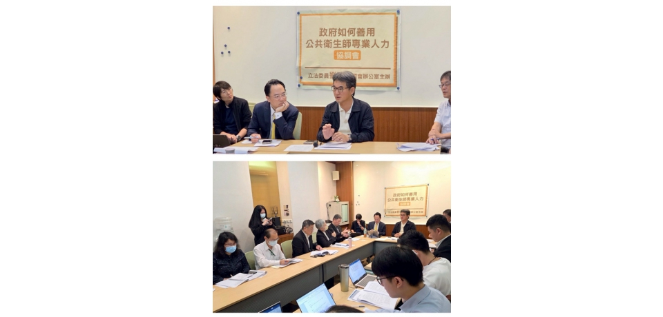 立委劉建國召開公共衛生師協調會 凝聚多項共識 推動公職制度與專業進用機制(圖)