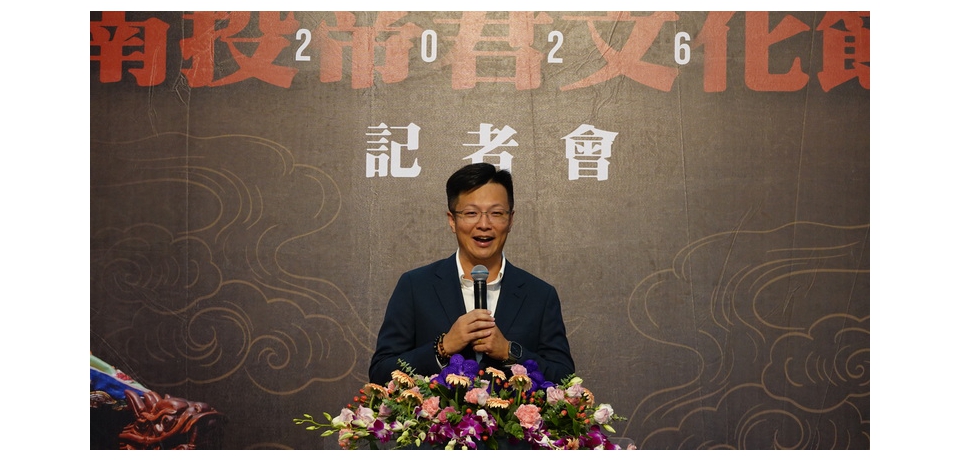 2026南投帝君文化節7月登場 南投市長張嘉哲邀全國信眾共襄盛舉(圖)