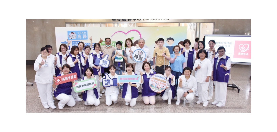 高醫攜手長照3.0無縫轉銜接住您 長照不是高齡長者的專利 高醫長照週翻轉長照認知(圖)