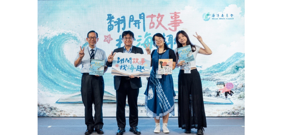 海洋委員會「翻開故事找海趣」 發表3本全新海洋繪本 陪孩子度過充滿驚喜的夏天(圖)