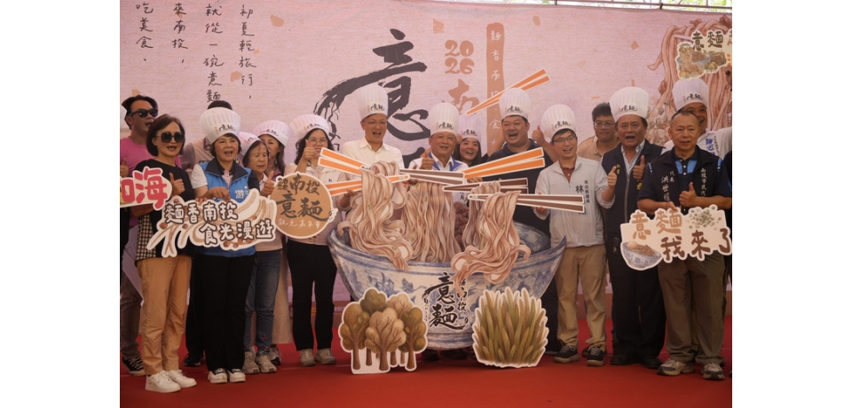 南投意麵觀光嘉年華圓滿落幕　兩千碗意麵飄香吸引人潮(圖)