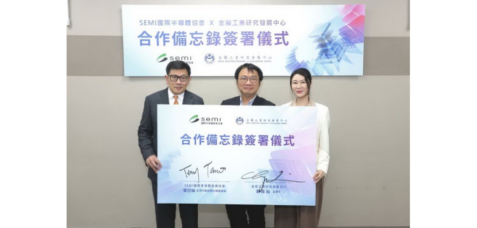 金屬中心半導體檢測實驗室揭牌 攜手SEMI與日立先端強化S廊帶量能  帶動南部傳產升級轉型(圖)