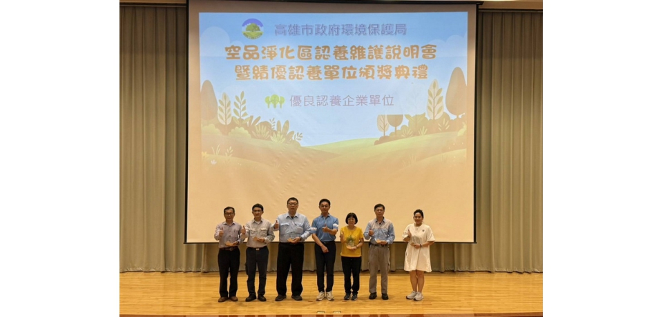致力永續環境獲肯定 中油公司大林煉油廠榮獲空品淨化獎項(圖)