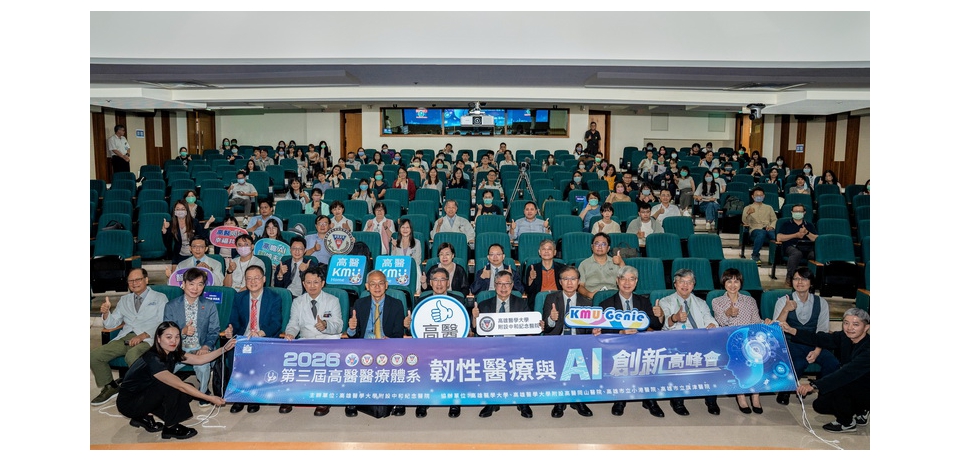 AI Agent重塑未來醫院新樣貌 高醫領航韌性醫療革命 打造智慧醫療新紀元(圖)