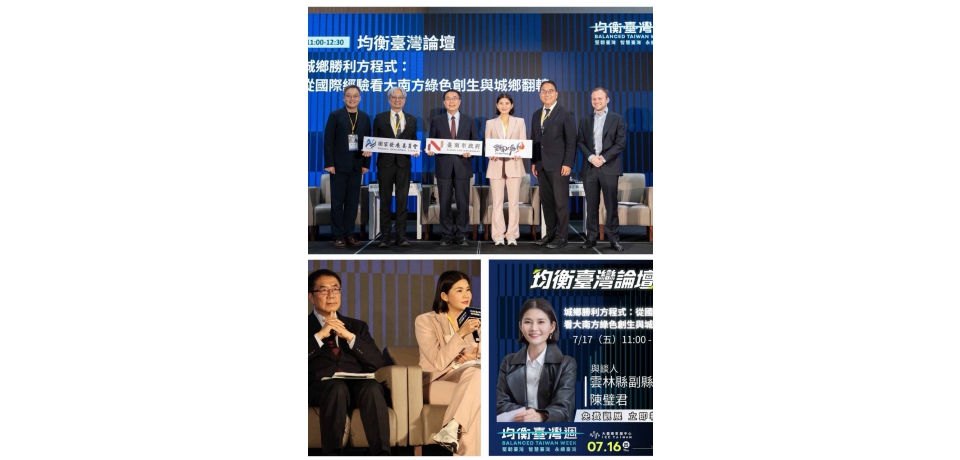 雲林縣副縣長陳璧君提「雲林模式」　盼打造農工商科技城、納入大南方綠色創生S廊帶(圖)