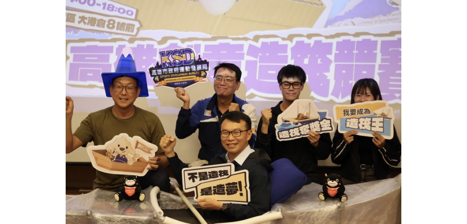 2026高雄創意造筏競賽報名起跑  首增職人組祭萬元補助(圖)