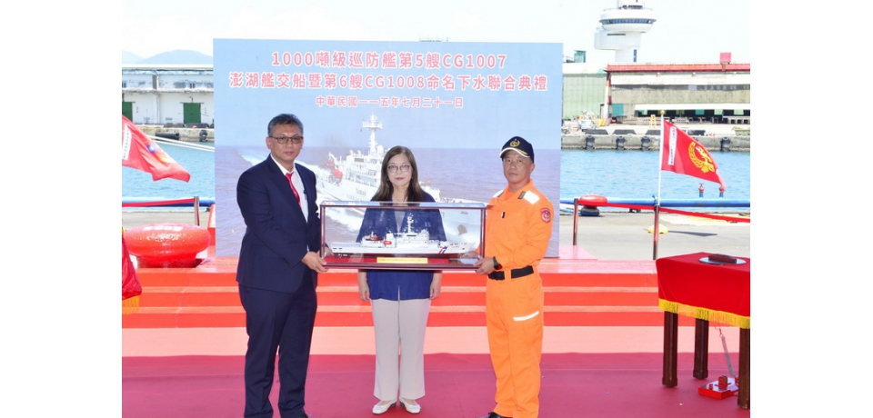 台船公司承造海委會海巡署第五艘千噸級巡防艦「澎湖艦」交船暨第6艘「基隆艦」命名下水聯合典禮(圖)