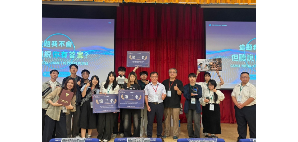 首屆CSMU MedX Camp跨界醫材共創營在高科大 學生走入臨床實境提創意(圖)