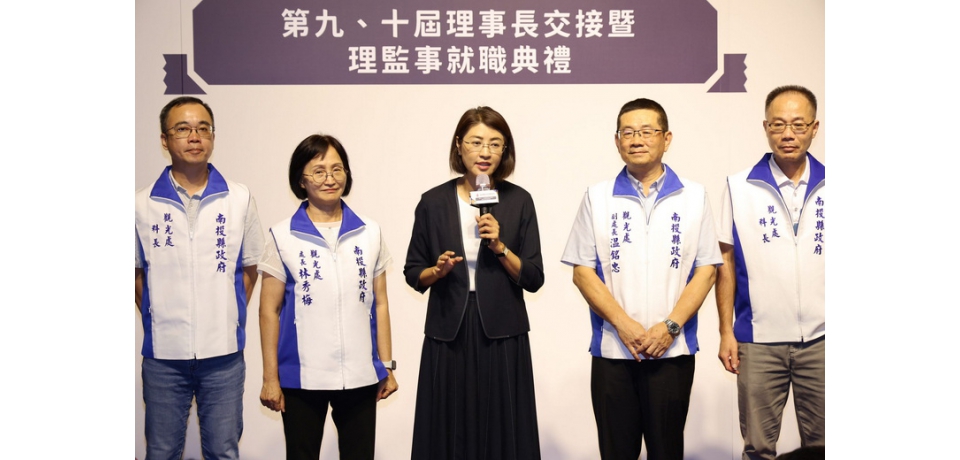 南投縣觀光產業聯盟協理事長交接　縣長許淑華期勉攜手產官學共創南投觀光新榮景(圖)