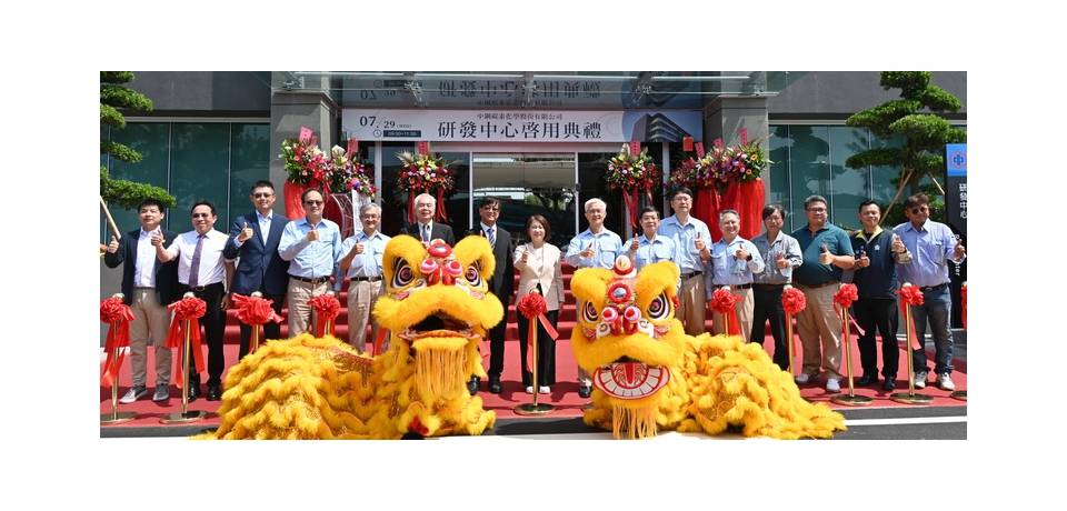 中鋼碳素化學公司屏南廠研發中心落成啟用 布局搶攻高端碳材料市場商機(圖)