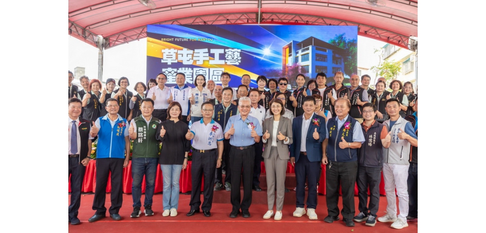 草屯手工藝產業園區服務中心揭牌(圖)