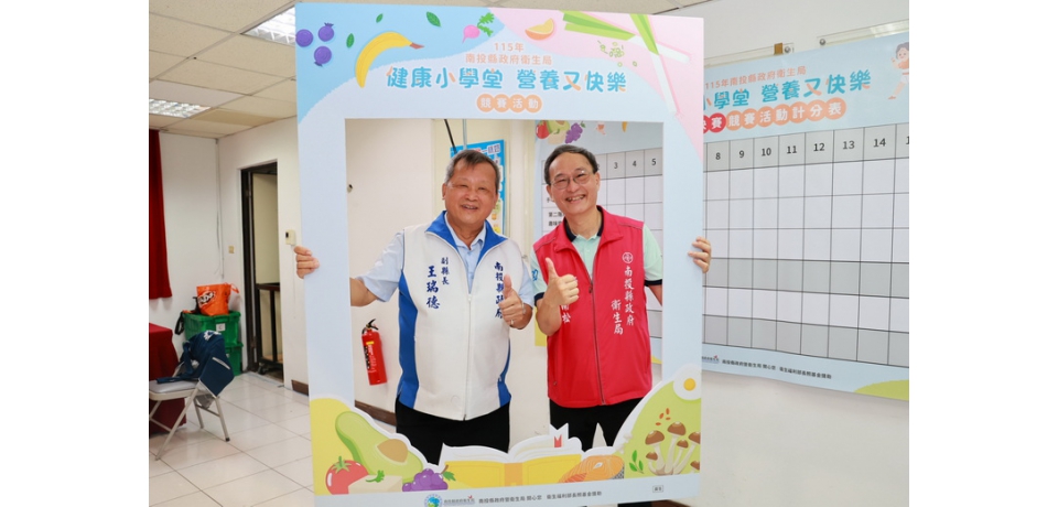 115年健康小學堂營養又快樂競賽活動總決賽今舉行　看見跨世代鬥智拚健康(圖)
