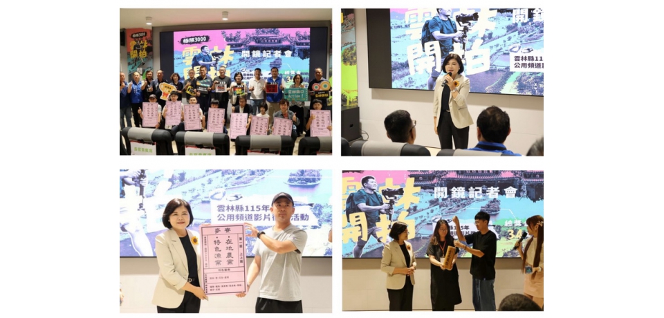 115年雲林公用頻道影片徵件 八強齊聚開鏡啟航(圖)