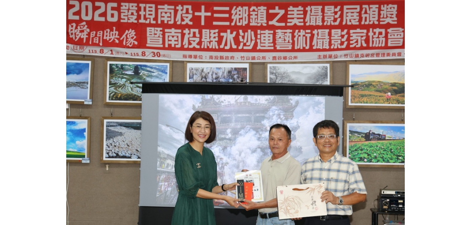 克明宮「關公文化節」攝影展彰顯南投13鄉鎮市之美(圖)