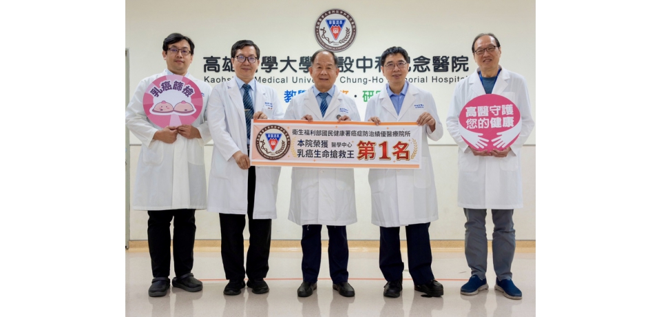 高醫榮獲114年度「乳癌生命搶救王」一站式照護守護女性健康 實踐健康台灣願景(圖)