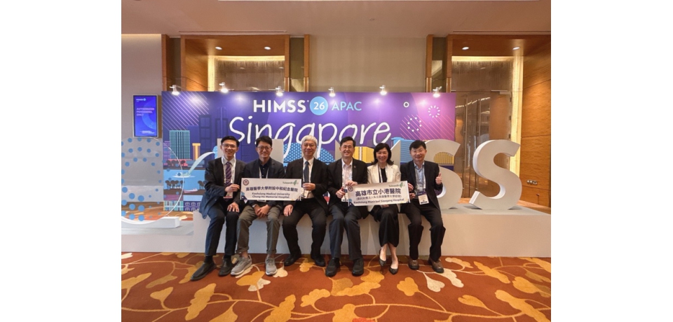 高醫AI治理與數位轉型成果再度躍登國際舞台 受邀參加HIMSS26 APAC獲頒EMRAM S7最高等級殊榮(圖)