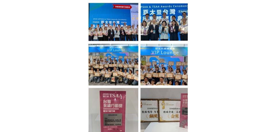 雲林警政永續治理獲肯定！「台灣永續行動獎」勇奪兩金一銅　AI防詐、智慧巡防成亮點(圖)