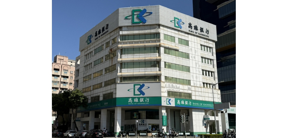 高雄銀行協助豪雨受災戶取得災後復原貸款資金並提供既有貸款戶 寬緩措施協助減輕還款壓力(圖)