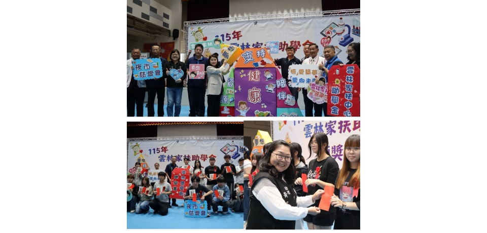 愛心堆成夢想金字塔！雲林家扶發589萬助學金　助393名學子勇敢逐夢  【台灣新聞網記者李婉愉／雲林報導】ㄧ份助學金，不只是經濟上的支持，更可能成為孩子改變人生的起點！雲林家扶中心舉辦新學期助學金頒發典禮，以「『檢』愛築夢、『營』向未來」為(圖)