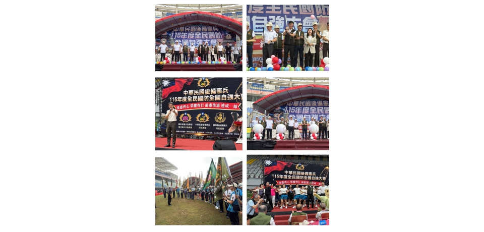 後備憲兵首屆全民國防全國自強大會雲林登場 全國22縣市逾千人齊聚斗六　凝聚後備力量展現全民國防精神(圖)