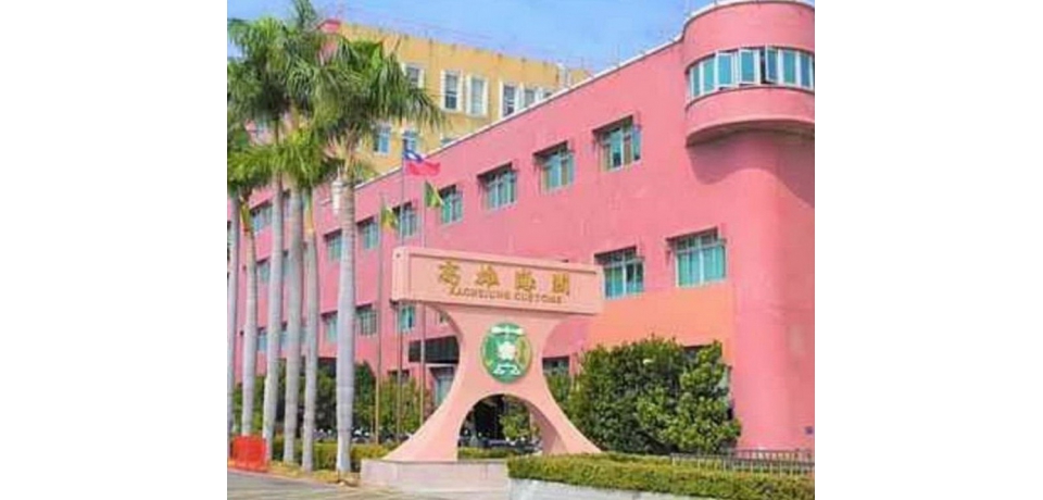 財政部高雄關115年9月中秋節及教師節連續假期通關服務不打烊(圖)