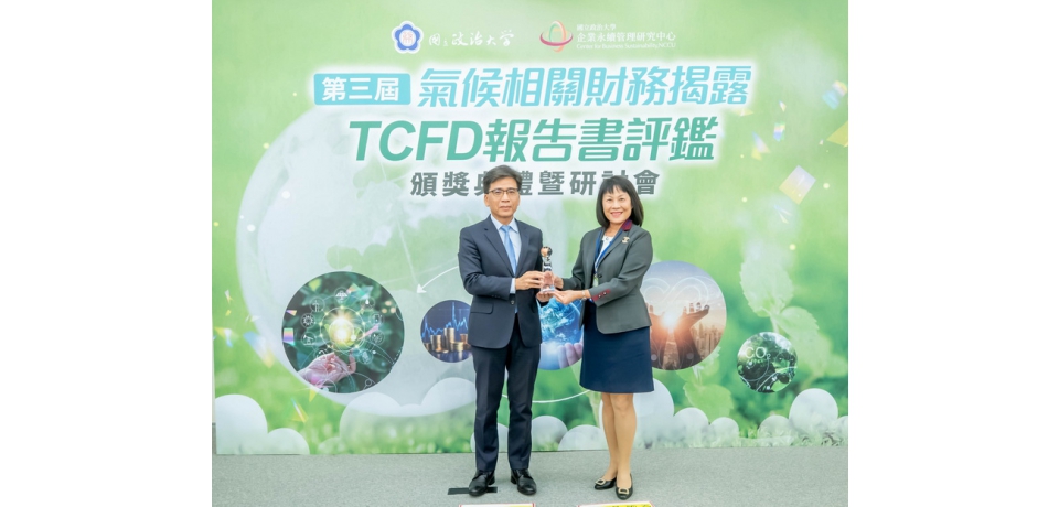 高雄銀行榮獲TCFD報告書評鑑肯定 榮膺銀行業「進步卓越」單位 深化氣候治理邁向自然與淨零轉型(圖)