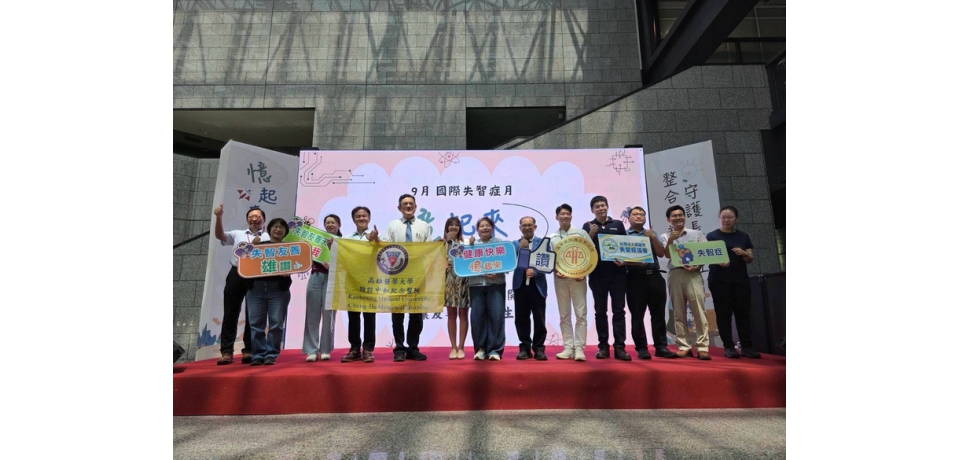 高醫響應國際失智症月 「憶」起來科工館玩 跨域攜手用故事與互動 讓失智友善走進生活(圖)