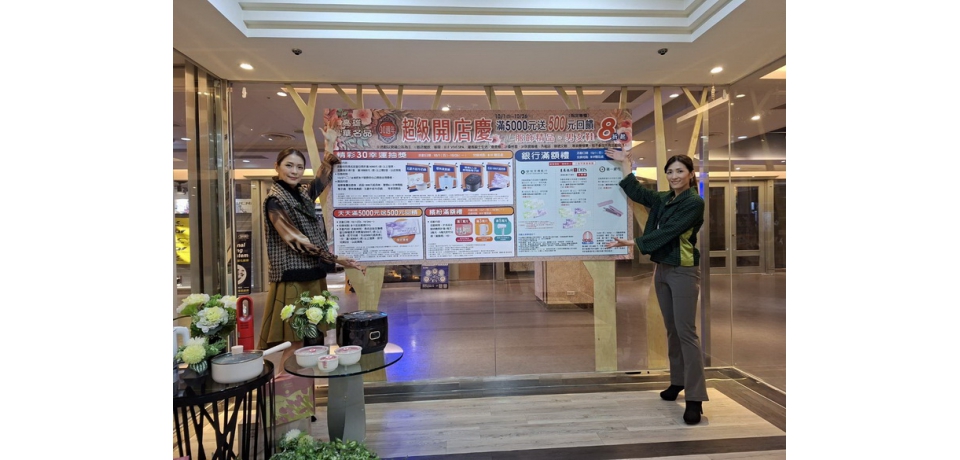 高雄福華名品「30週年超級開店慶」10/1登場 滿額回饋、幸運抽獎、精品特賣齊發　購物好康一次攻佔(圖)