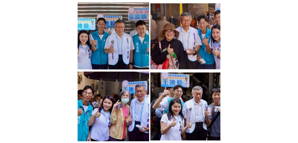 柯文哲南下雲林輔選　與張嘉郡市場合體：替她形象、能力打包票(圖)