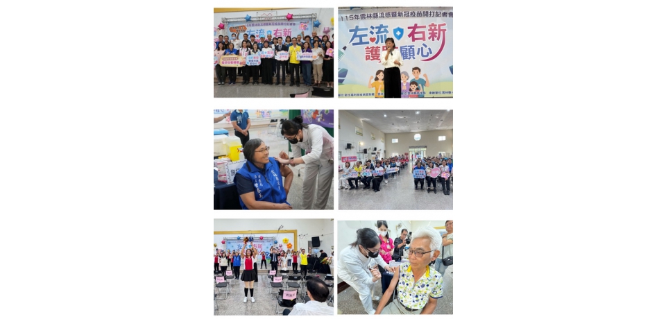 雲林流感、新冠疫苗同步開打　「左流右新」雙重防護守護秋冬健康(圖)