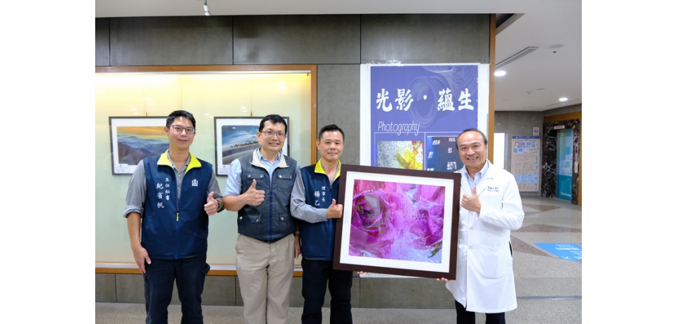 「光影・蘊生」中鋼攝影社聯展小港醫院登場(圖)