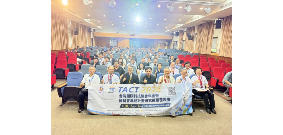 逾200位產學研專家齊聚高科大　210篇研究成果 展現鍍膜科技能量(圖)