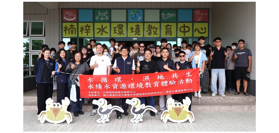 南服中心帶領認識水資源循環　走訪楠梓污水處理廠連結產業發展(圖)