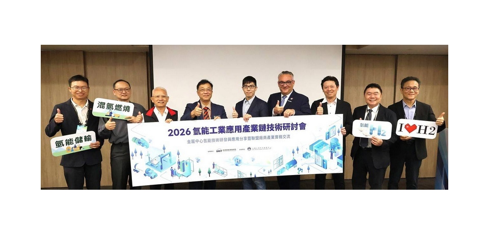 金屬中心整合氫能關鍵技術　推進高壓氫輸儲與混氫燃燒產業應用(圖)