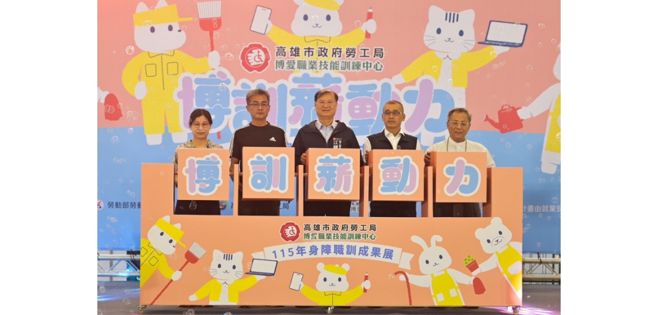 勞工局身心障礙者職訓成果展　用超人精神陪伴十八班學員迎向挑戰(圖)