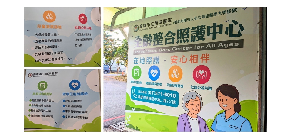 高雄市立旗津醫院成立全齡整合照護中心串聯醫療與長照資源 打造居民就近諮詢的服務窗口(圖)